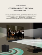 Саундбар LG S60T - фото 6