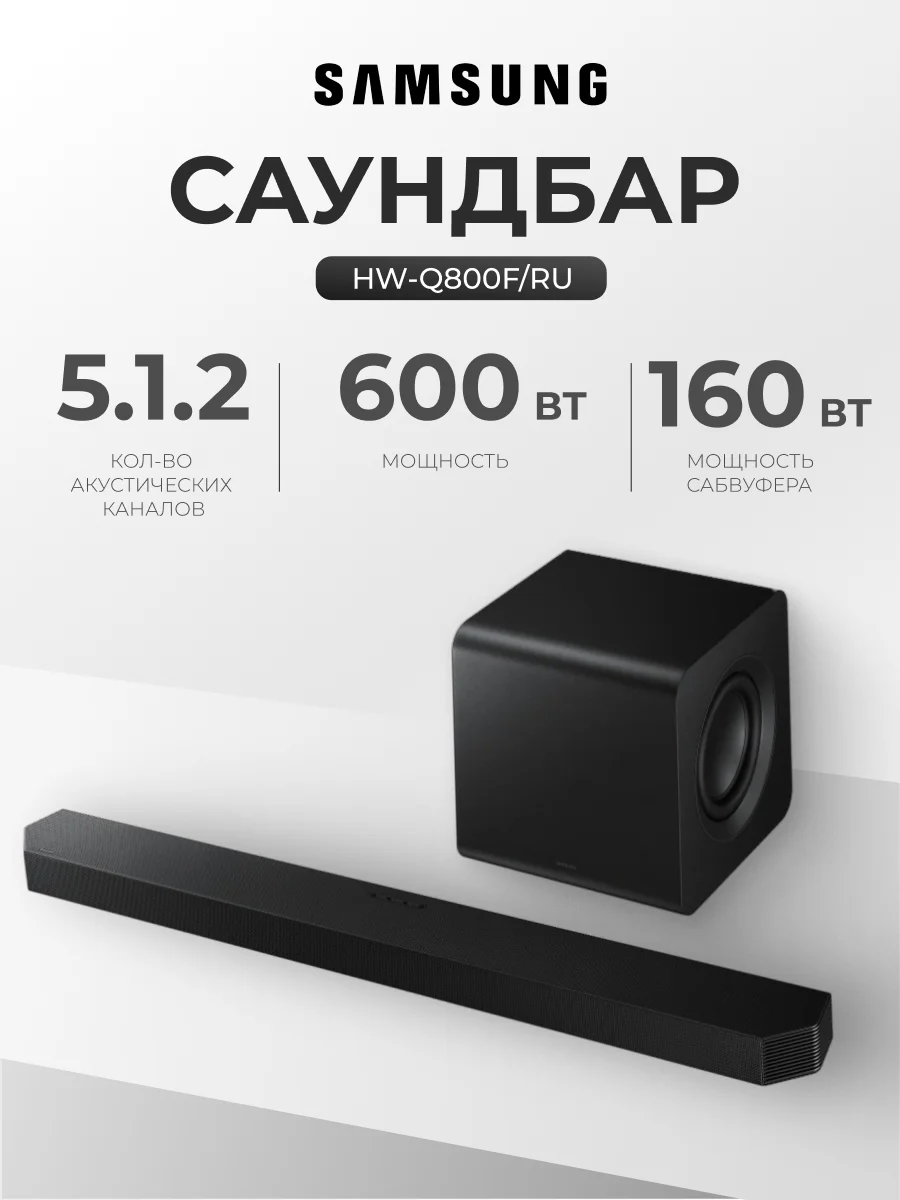 Саундбар Samsung HW-Q800F/RU - фото 2