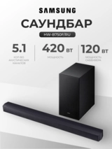 Саундбар Samsung HW-B750F/RU - фото 2