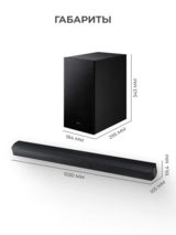 Саундбар Samsung HW-B750F/RU - фото 15
