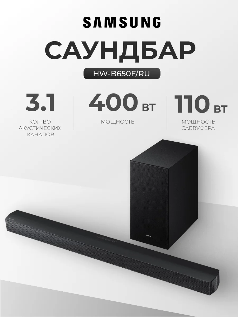 Саундбар Samsung HW-B650F/RU - фото 2