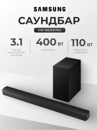 Саундбар Samsung HW-B650F/RU - фото 2
