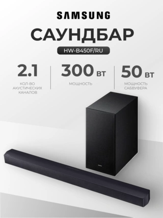 Саундбар Samsung HW-B450F/RU - фото 2