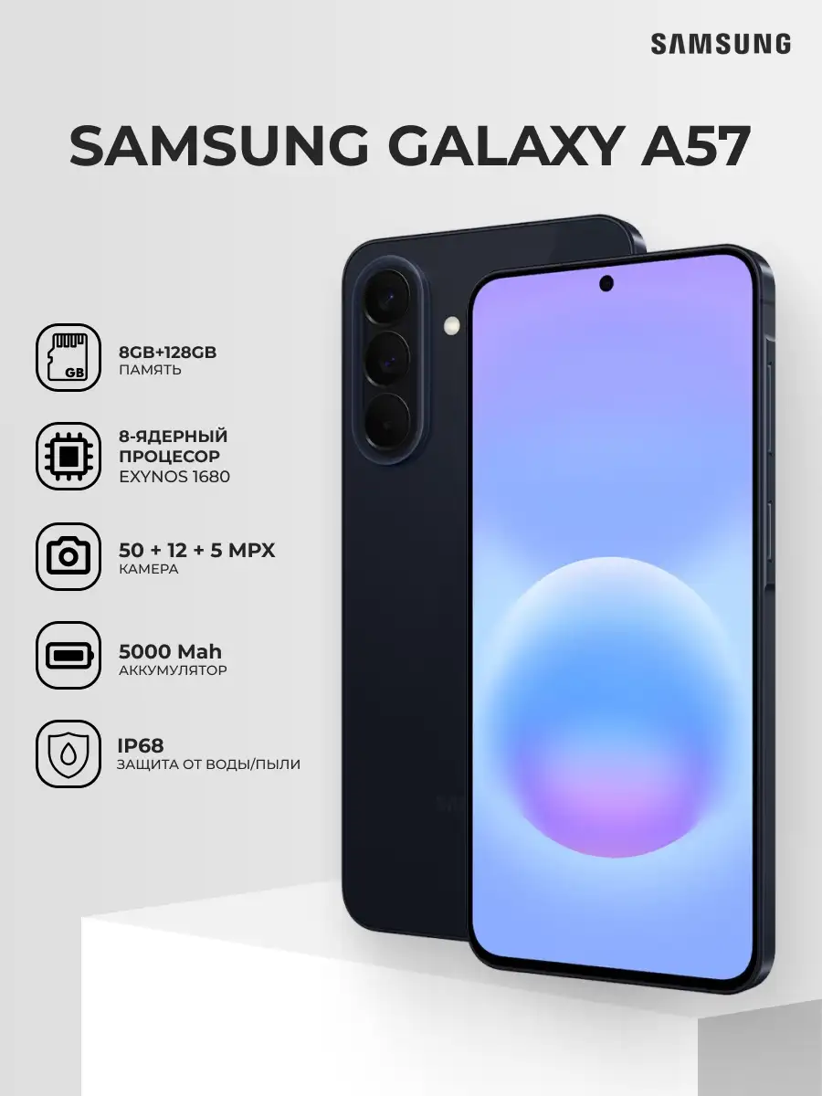 Смартфон Samsung Galaxy A57 5G 8/128GB Dark Blue - фото 2