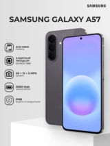 Смартфон Samsung Galaxy A57 5G 8/128GB Gray - фото 2