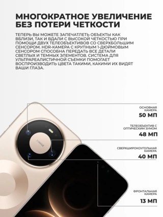 Смартфон Huawei Mate 80 Pro 16/512GB Gold - фото 5