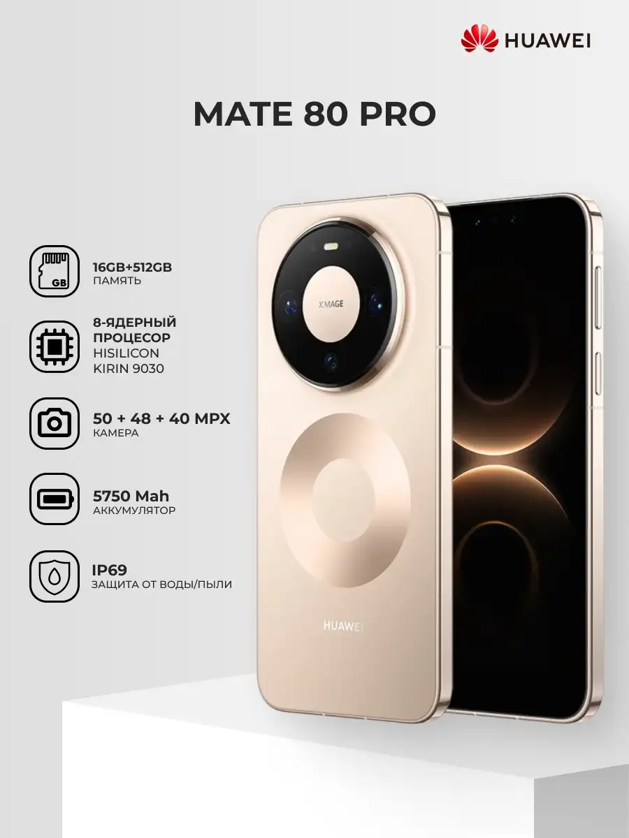Смартфон Huawei Mate 80 Pro 16/512GB Gold - фото 2