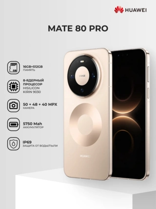 Смартфон Huawei Mate 80 Pro 16/512GB Gold - фото 2