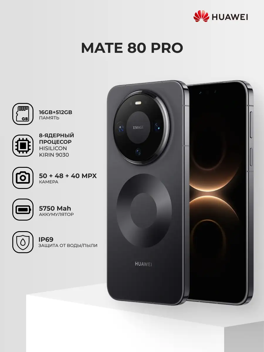 Смартфон Huawei Mate 80 Pro 16/512GB Black - фото 2