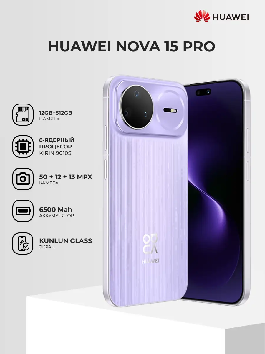 Смартфон Huawei Nova 15 Pro 12/512GB Purple - фото 2