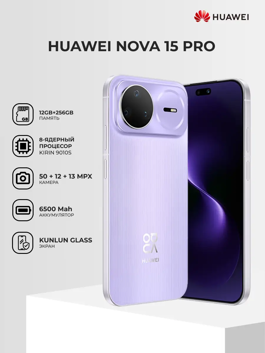 Смартфон Huawei Nova 15 Pro 12GB/256GB Purple - фото 2
