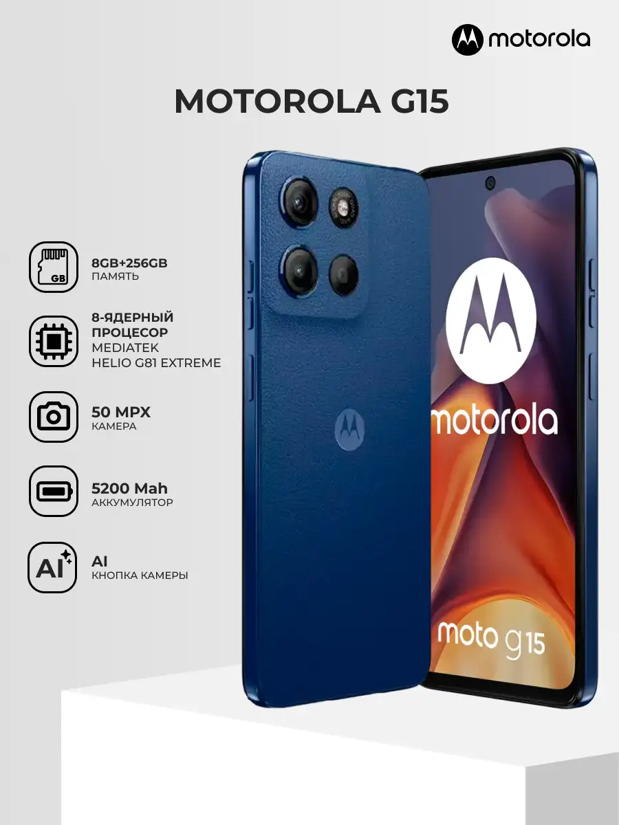 Смартфон Motorola G15 8/256GB Sea Blue - фото 2