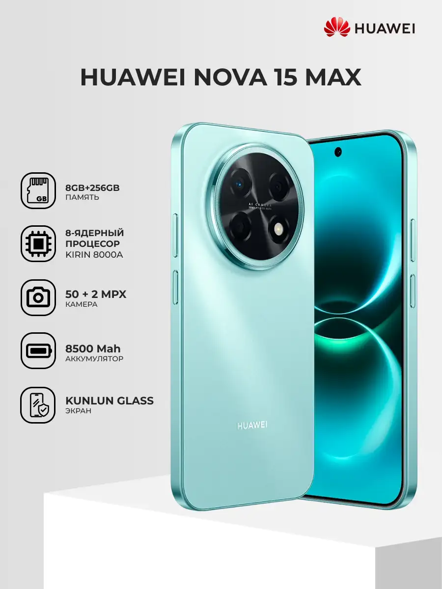 Смартфон Huawei Nova 15 Max 8/256G Lake Cyan - фото 2