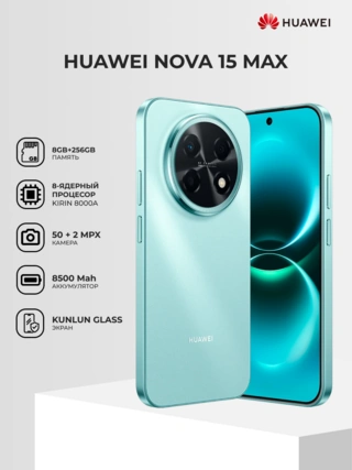 Смартфон Huawei Nova 15 Max 8/256G Lake Cyan - фото 2