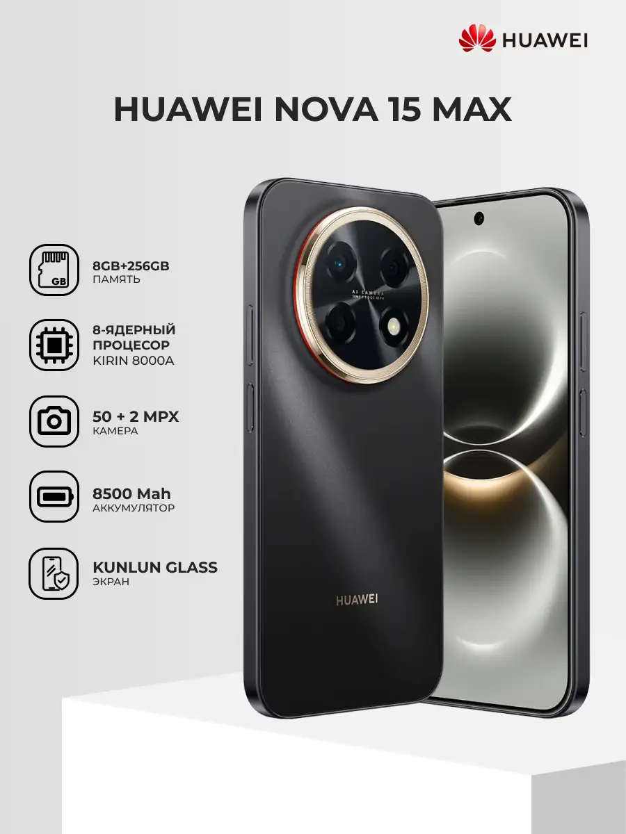 Смартфон Huawei Nova 15 Max 8/256G Golden Black - фото 2