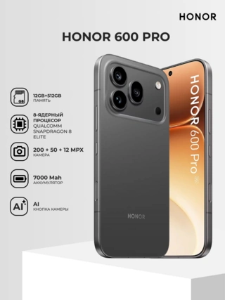 Смартфон Honor 600 Pro 12/512GB Black - фото 2