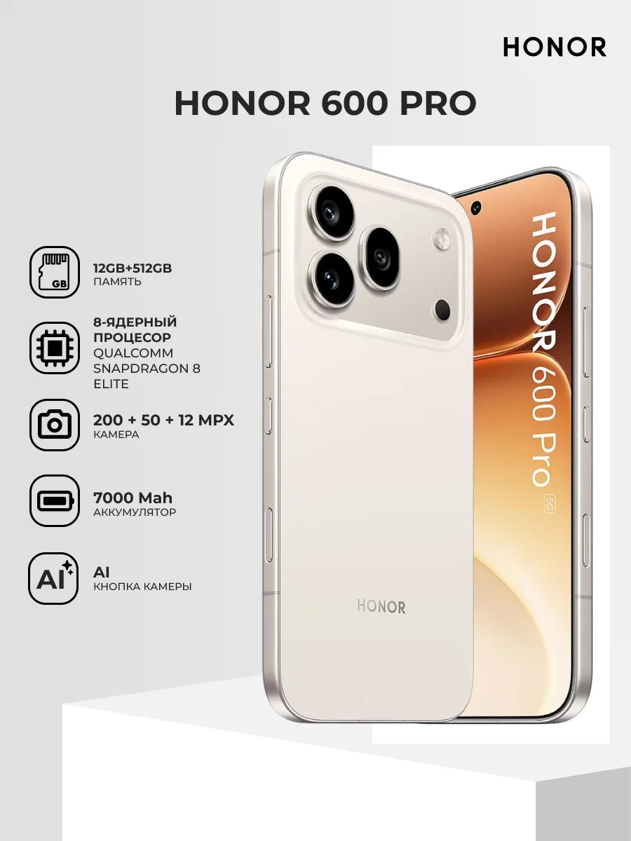 Honor смартфоны 600 Pro 12/512GB Golden White - фото 2
