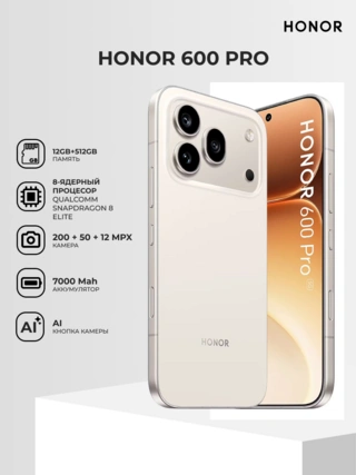 Honor смартфоны 600 Pro 12/512GB Golden White - фото 2