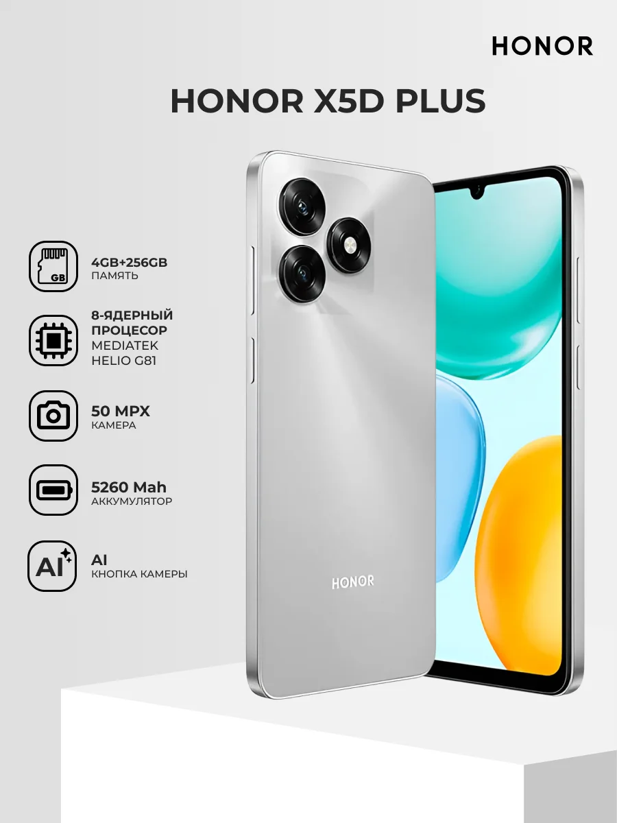 Смартфон Honor X5d Plus 4/256GB Meteor Silver - фото 2