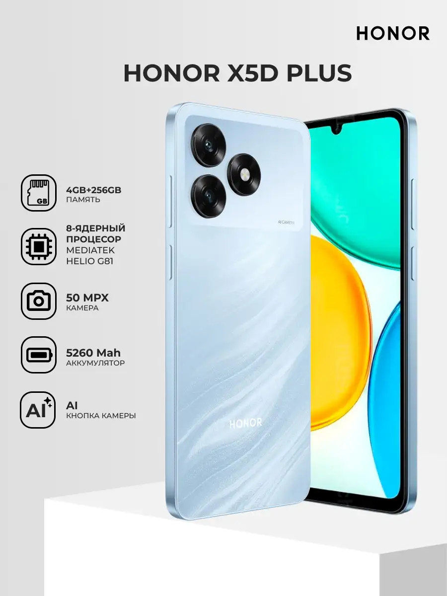Смартфон Honor X5d Plus 4/256GB Tidal Blue - фото 2
