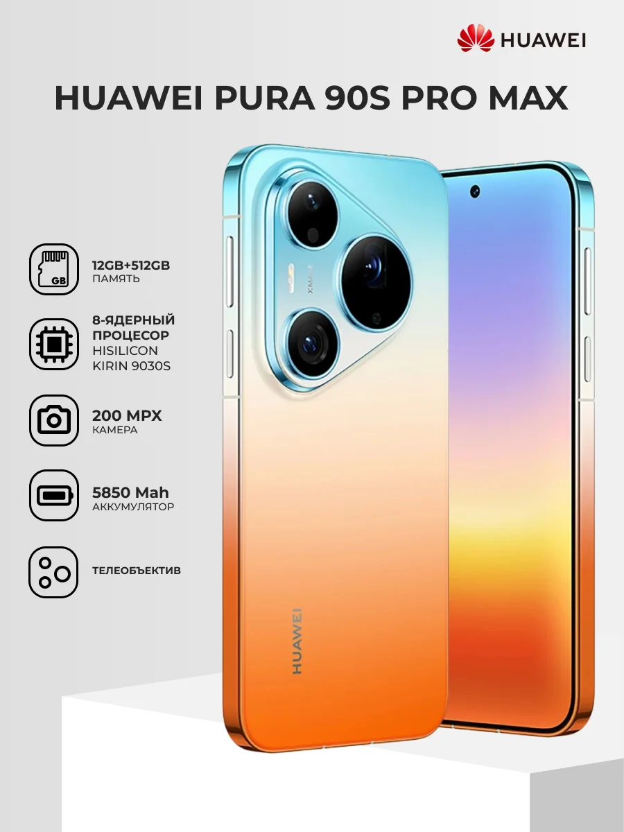Смартфон Huawei Pura 90s Pro Max 12/512GB Orange Ocean - фото 2