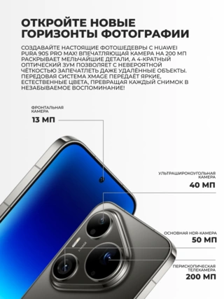 Смартфон Huawei Pura 90s Pro Max 12/256GB Graphite Black