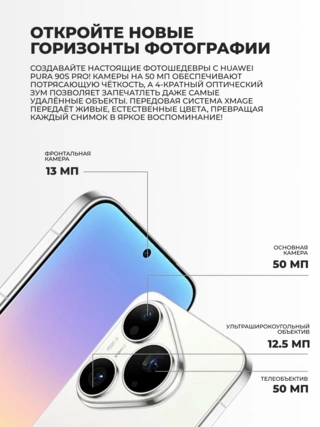 Смартфон Huawei Pura 90s 12/512GB Pro Coconut white - фото 5