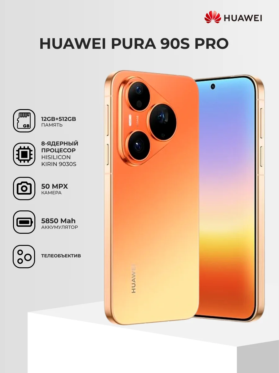 Смартфон Huawei Pura 90s Pro 12/512GB Orange Soda - фото 2
