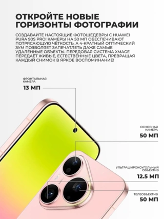 Смартфон Huawei Pura 90s Pro 12/512GB Guava Soda - фото 5