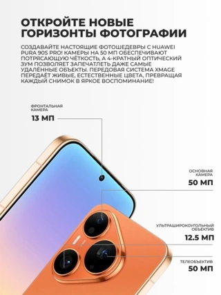 Смартфон Huawei Pura 90s Pro 12/256GB Orange Soda - фото 5