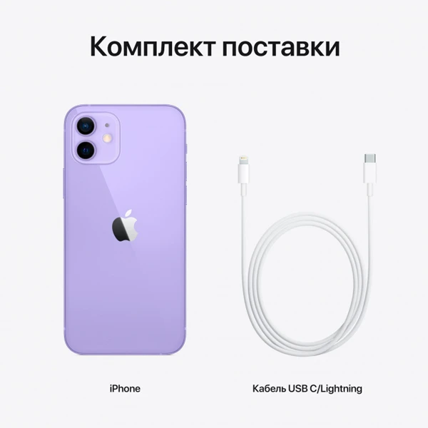 Смартфон Apple iPhone 12 4/256GB Purple - фото 7