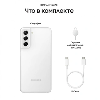 Samsung смартфоны Galaxy S21 FE 128GB White