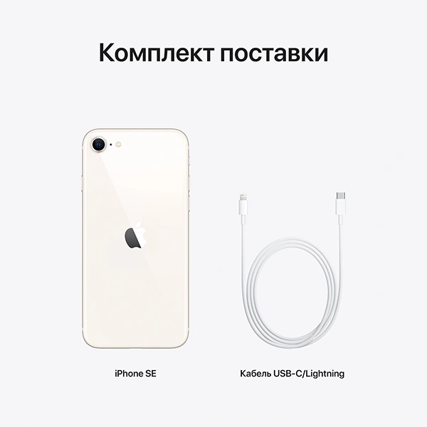 Смартфон Apple iPhone SE 4/256GB 2022 Starlight - фото 10