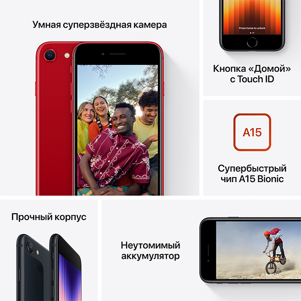 Смартфон Apple iPhone SE 4/256GB 2022 (PRODUCT)RED