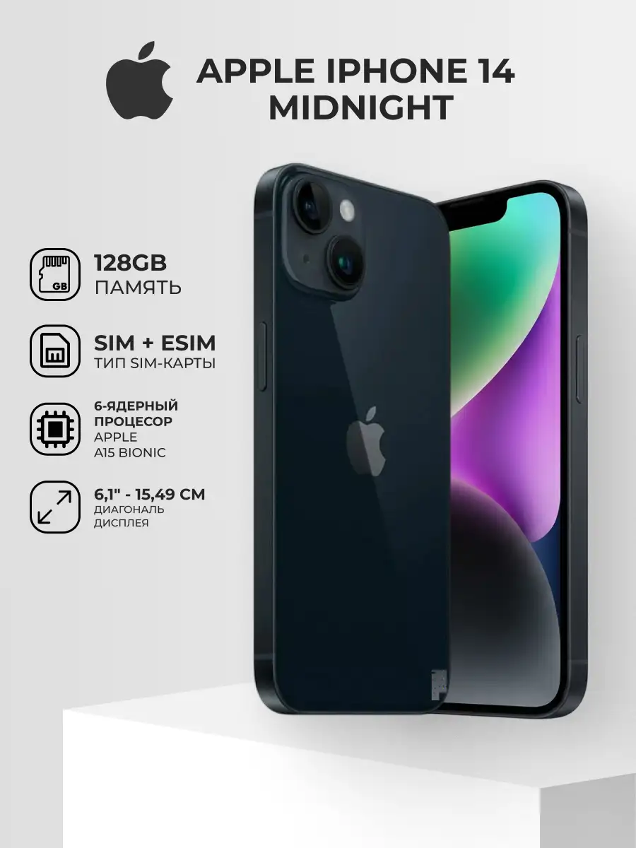 Смартфон Apple iPhone 14 6/128GB Midnight - фото 3