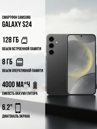 Смартфон Samsung Galaxy S24 8/128GB Onyx Black