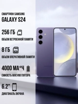 Samsung смартфоны Galaxy S24 8/256GB Cobalt Violet - фото 2