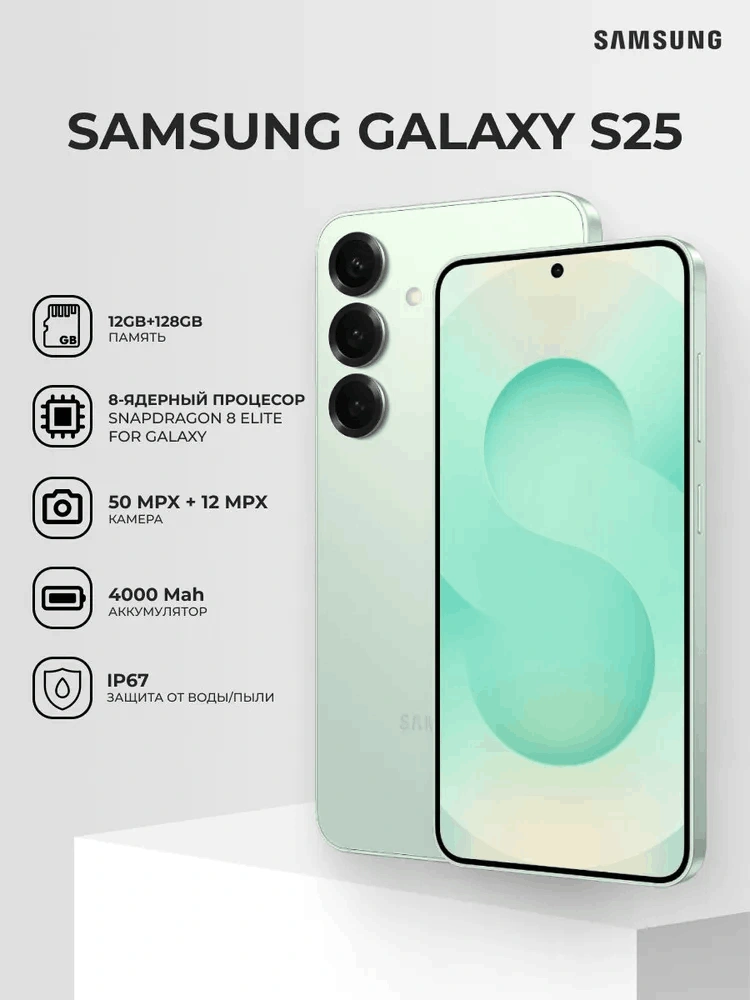 Смартфон Samsung Galaxy S25 12/128GB Mint - фото 2