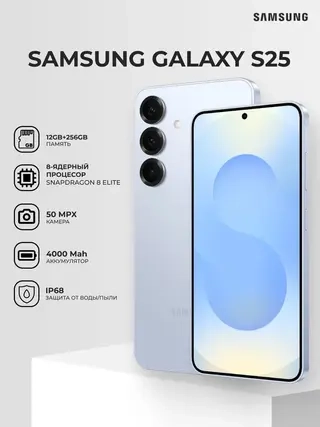 Смартфон Samsung Galaxy S25 12/256GB Icyblue