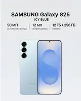 Смартфон Samsung Galaxy S25 12/256GB Icyblue - фото 11