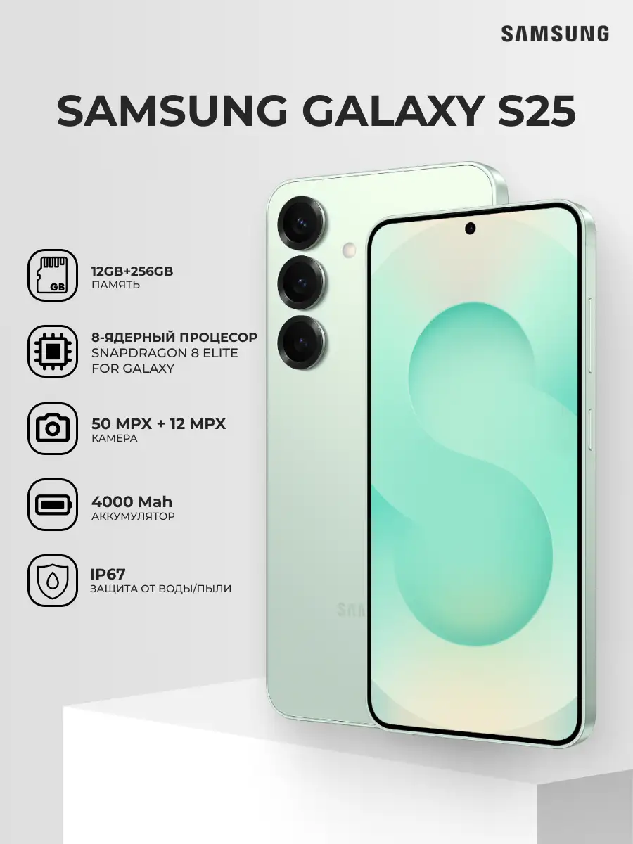 Смартфон Samsung Galaxy S25 12/256GB Mint - фото 2