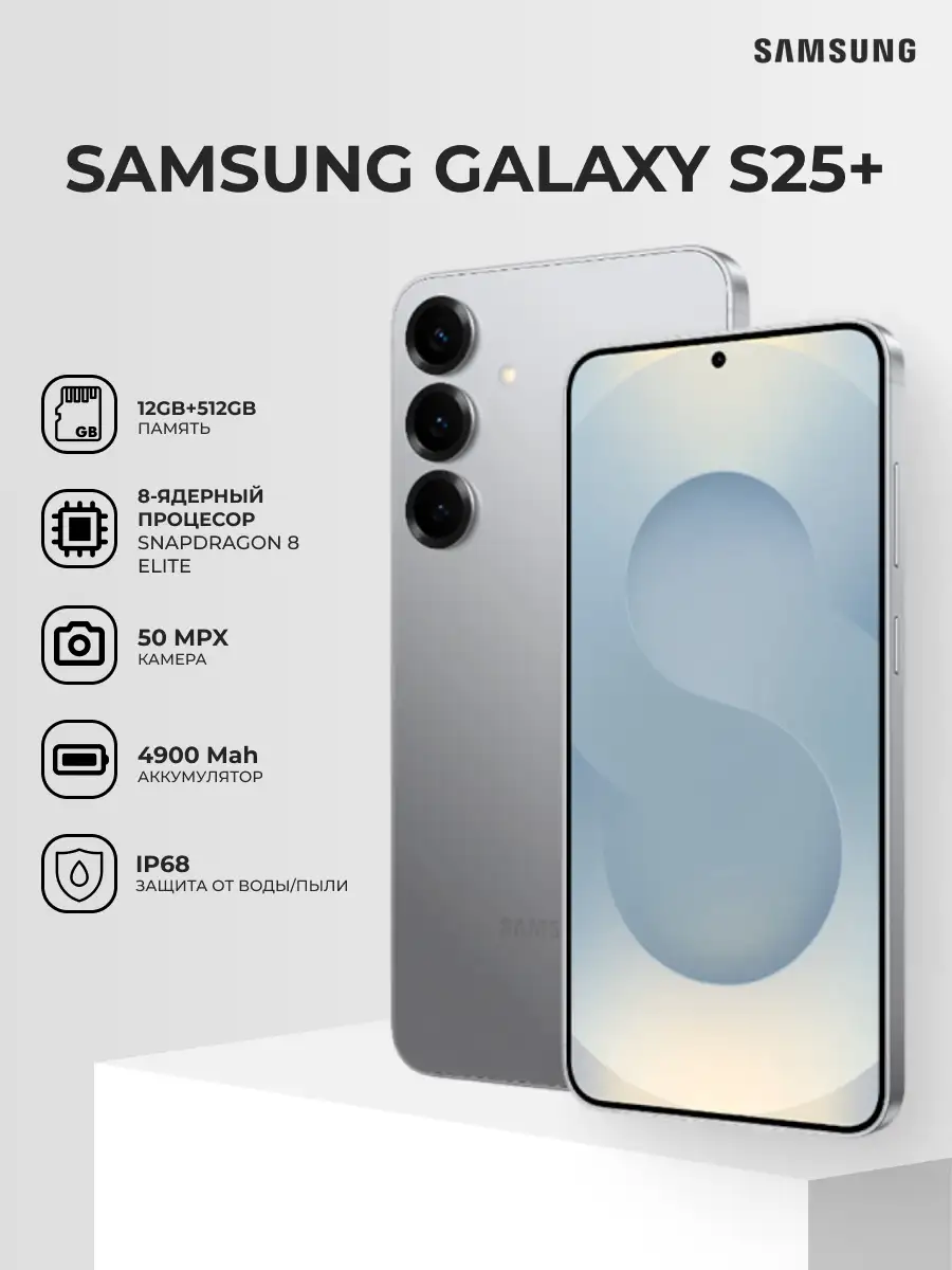 Смартфон Samsung Galaxy S25+ 12/512GB Silver Shadow - фото 2