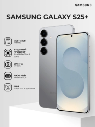 Смартфон Samsung Galaxy S25+ 12/512GB Silver Shadow