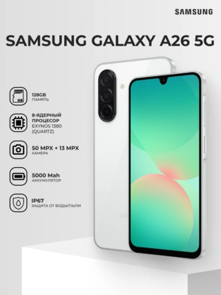Samsung смартфоны Galaxy A26 5G 6/128GB White - фото 2