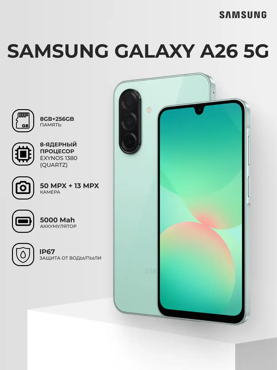 Смартфон Samsung Galaxy A26 5G 8/256GB Mint в Алматы - цены