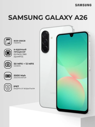 Samsung смартфоны Galaxy A26 5G 8/256GB White - фото 2