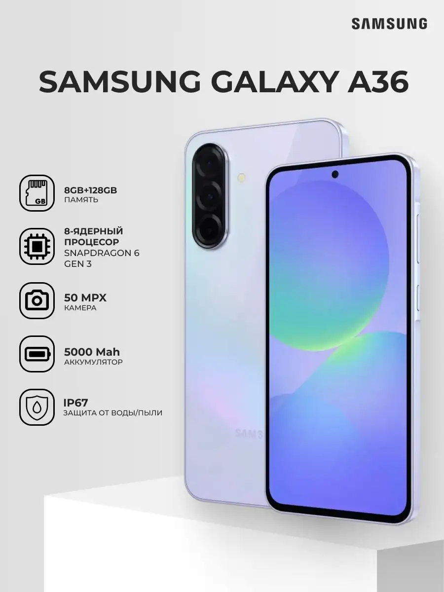 Смартфон Samsung Galaxy A36 5G 128GB Lavender (SM-A366ELVDSKZ) - фото 2