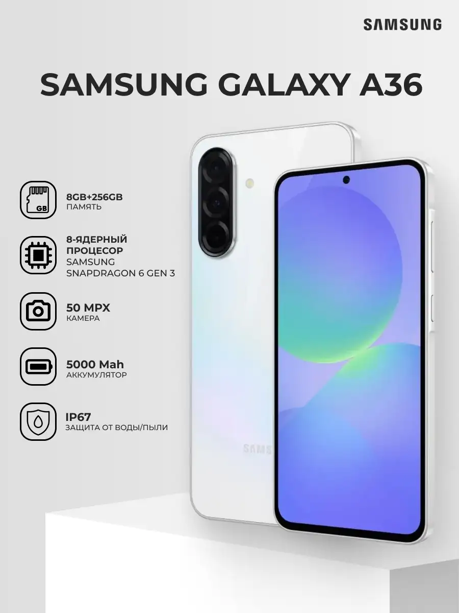 Смартфон Samsung Galaxy A36 5G 256GB White (SM-A366EZAGSKZ) - фото 2
