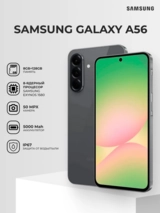 Смартфон Samsung Galaxy A56 5G 8/128GB Graphite - фото 2