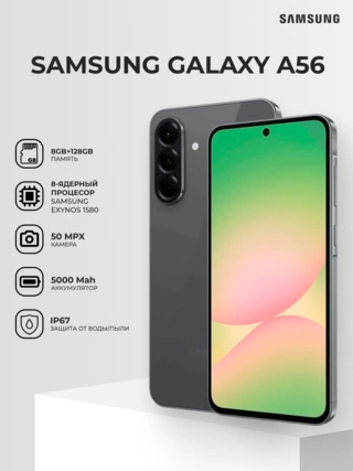 Смартфон Samsung Galaxy A56 5G 8/128GB Graphite - фото 2
